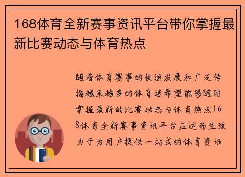 168体育全新赛事资讯平台带你掌握最新比赛动态与体育热点