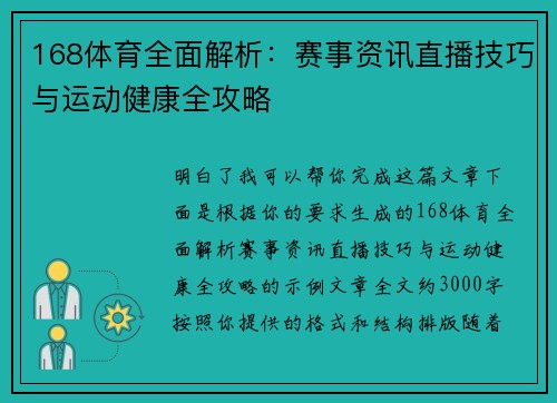 168体育全面解析:赛事资讯直播技巧与运动健康全攻略 168体育全面解析:赛事资讯直播技巧与运动健康全攻略