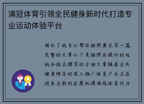 满冠体育引领全民健身新时代打造专业运动体验平台