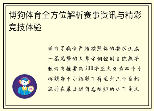 博狗体育全方位解析赛事资讯与精彩竞技体验