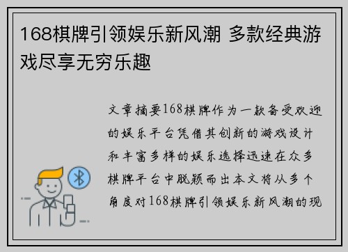168棋牌引领娱乐新风潮 多款经典游戏尽享无穷乐趣