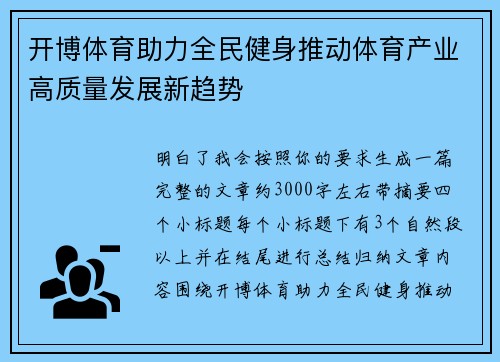 开博体育助力全民健身推动体育产业高质量发展新趋势
