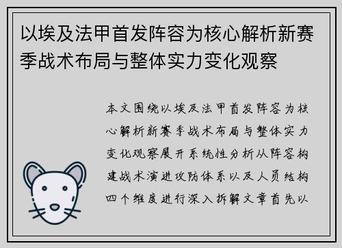 以埃及法甲首发阵容为核心解析新赛季战术布局与整体实力变化观察