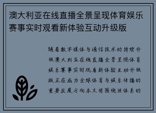 澳大利亚在线直播全景呈现体育娱乐赛事实时观看新体验互动升级版