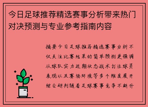 今日足球推荐精选赛事分析带来热门对决预测与专业参考指南内容